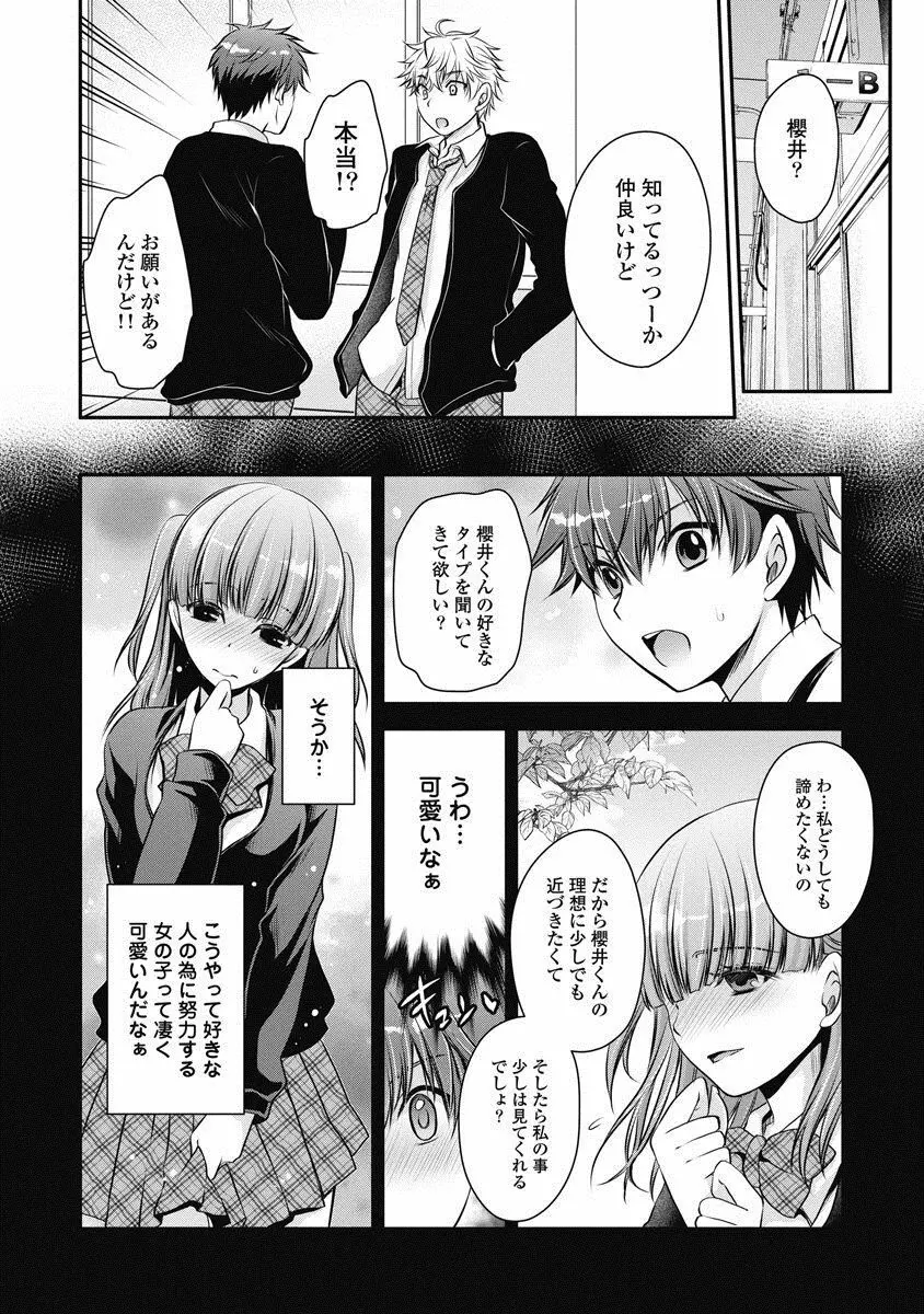 アレが生えてRe：Start! 1 Page.141