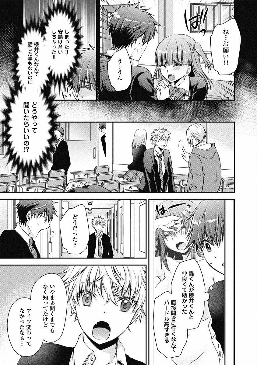 アレが生えてRe：Start! 1 Page.142