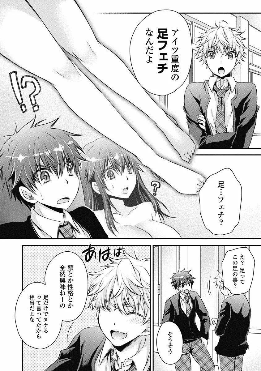 アレが生えてRe：Start! 1 Page.143