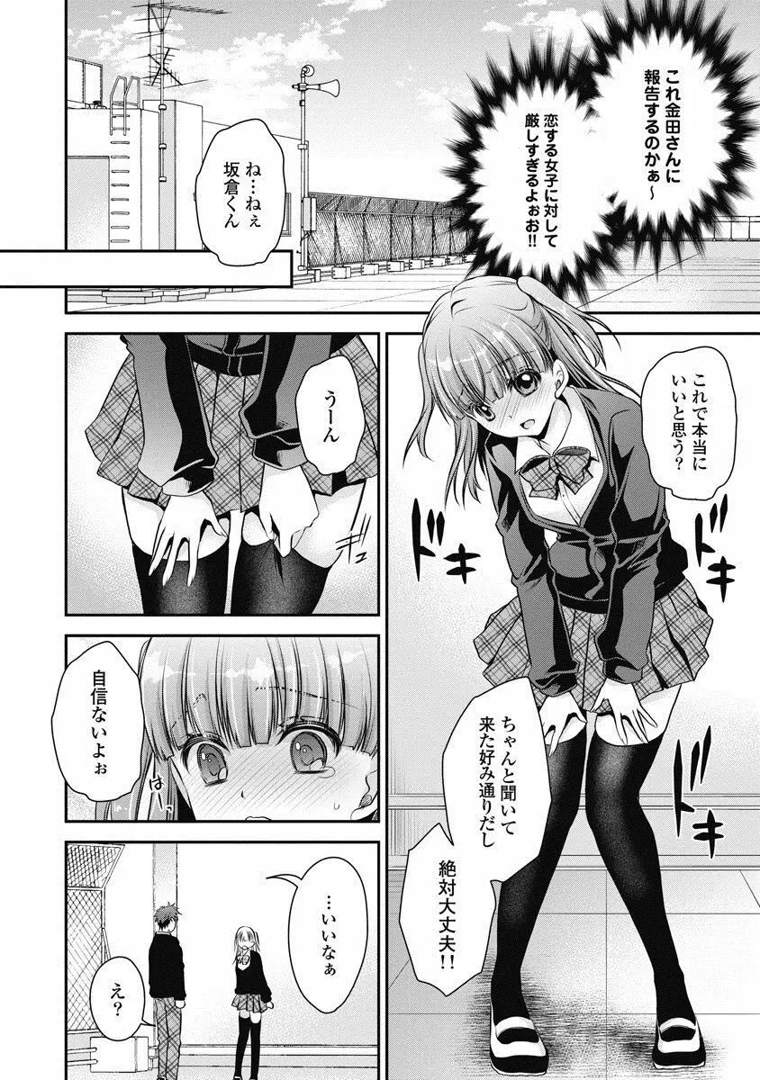 アレが生えてRe：Start! 1 Page.145