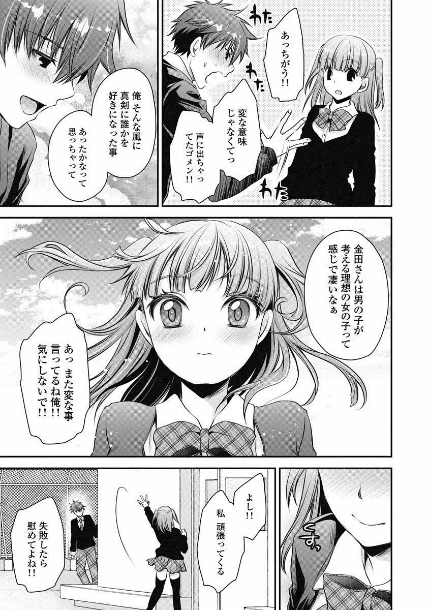 アレが生えてRe：Start! 1 Page.146