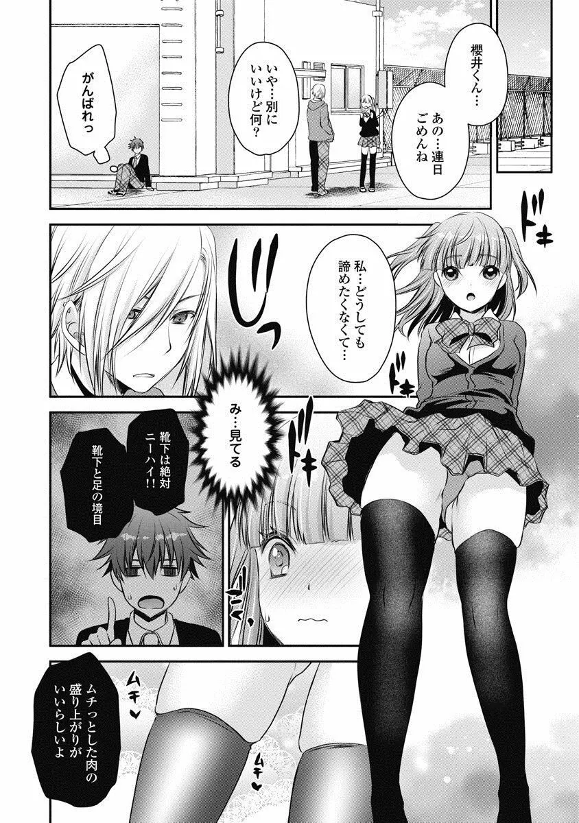 アレが生えてRe：Start! 1 Page.147