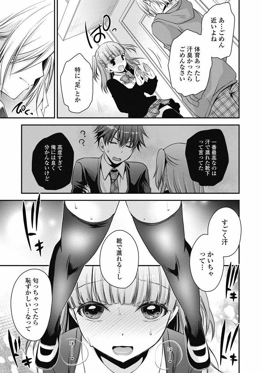 アレが生えてRe：Start! 1 Page.148