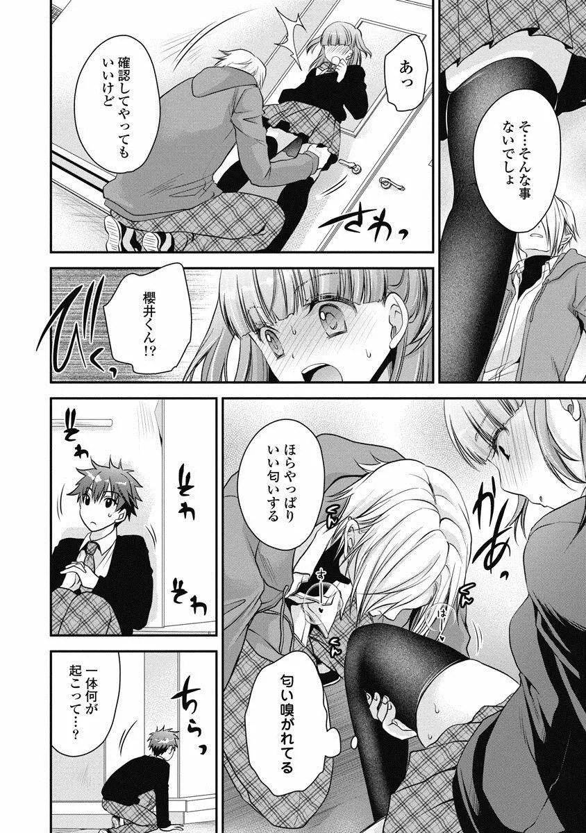 アレが生えてRe：Start! 1 Page.149