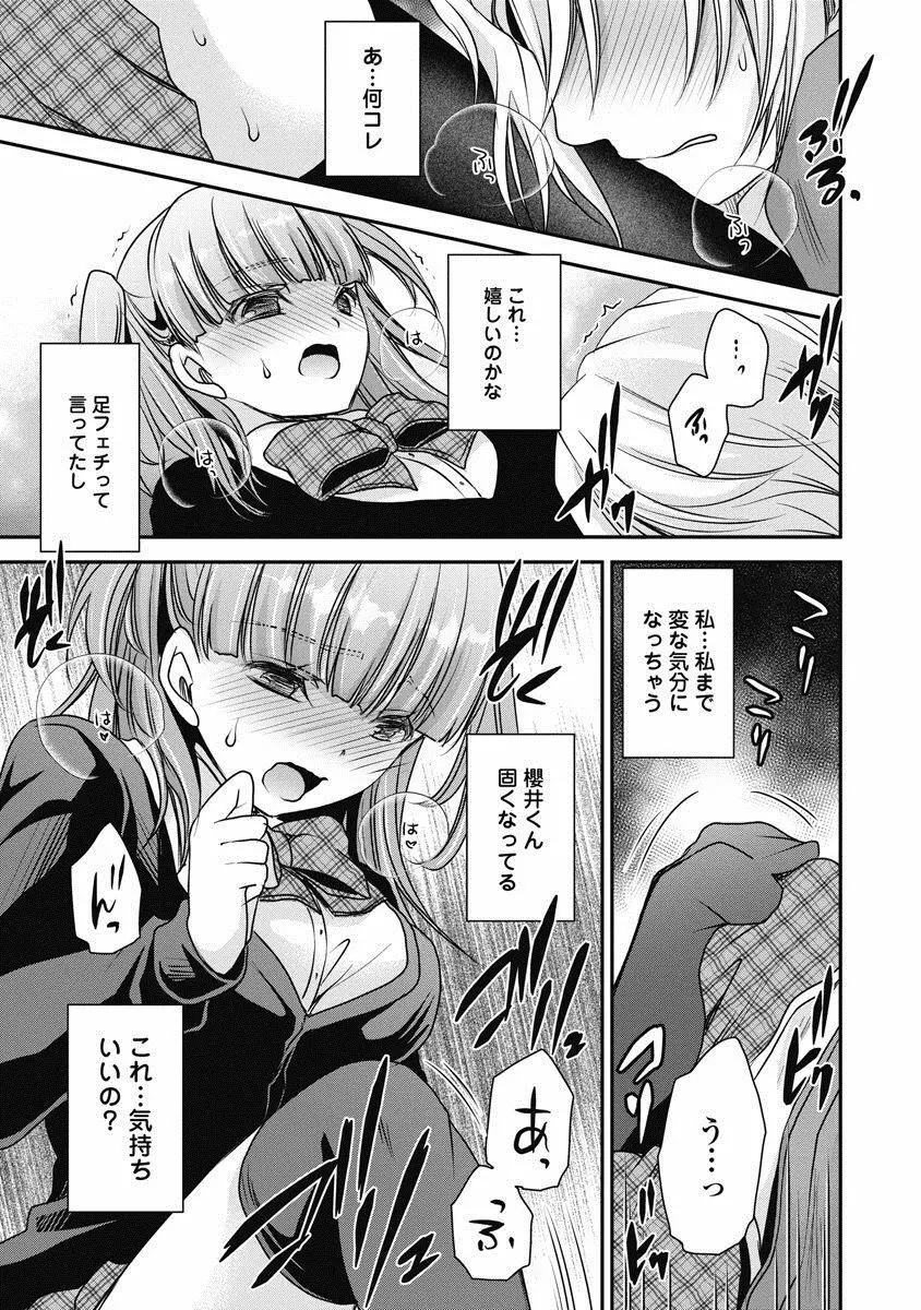 アレが生えてRe：Start! 1 Page.152