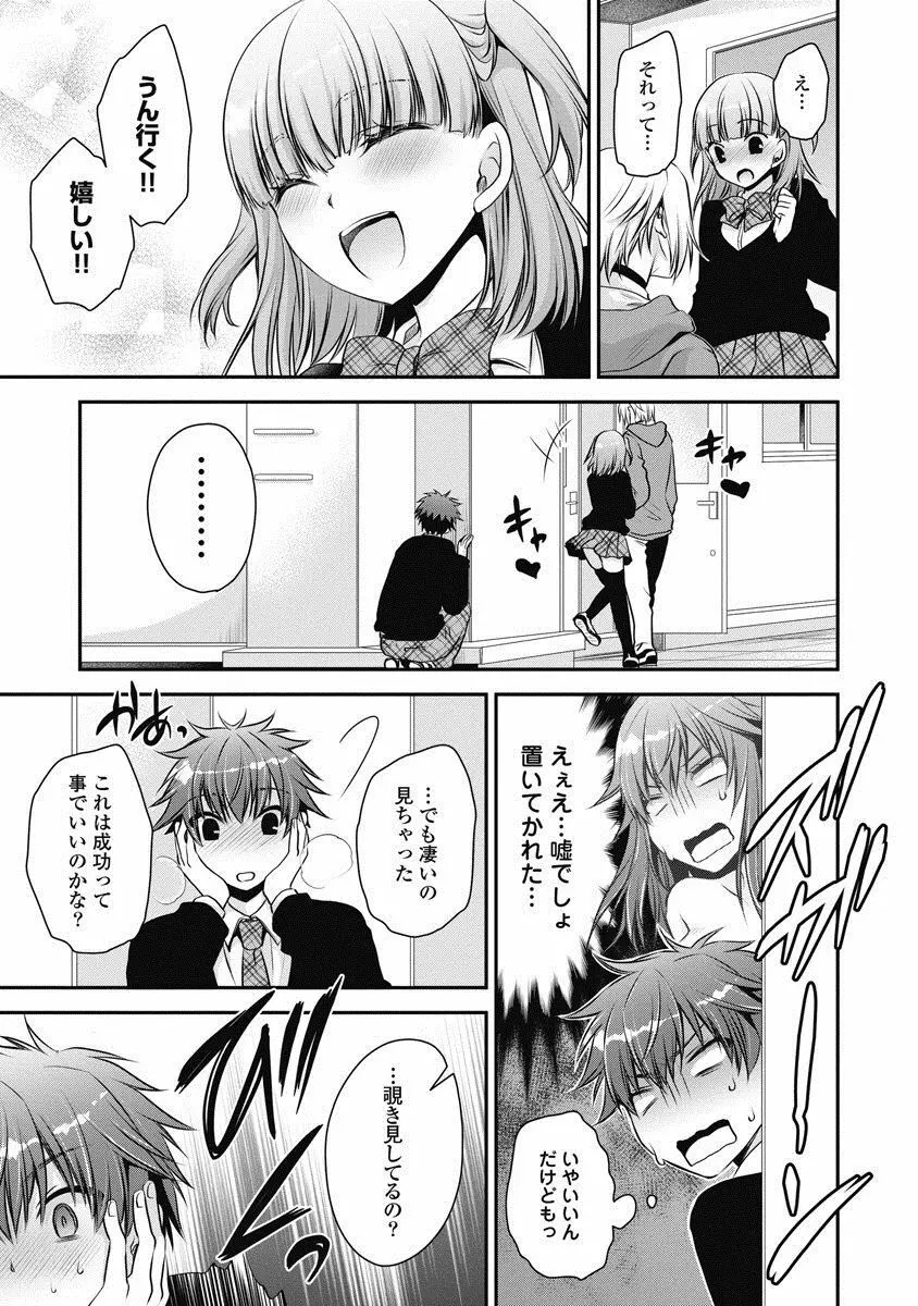 アレが生えてRe：Start! 1 Page.156