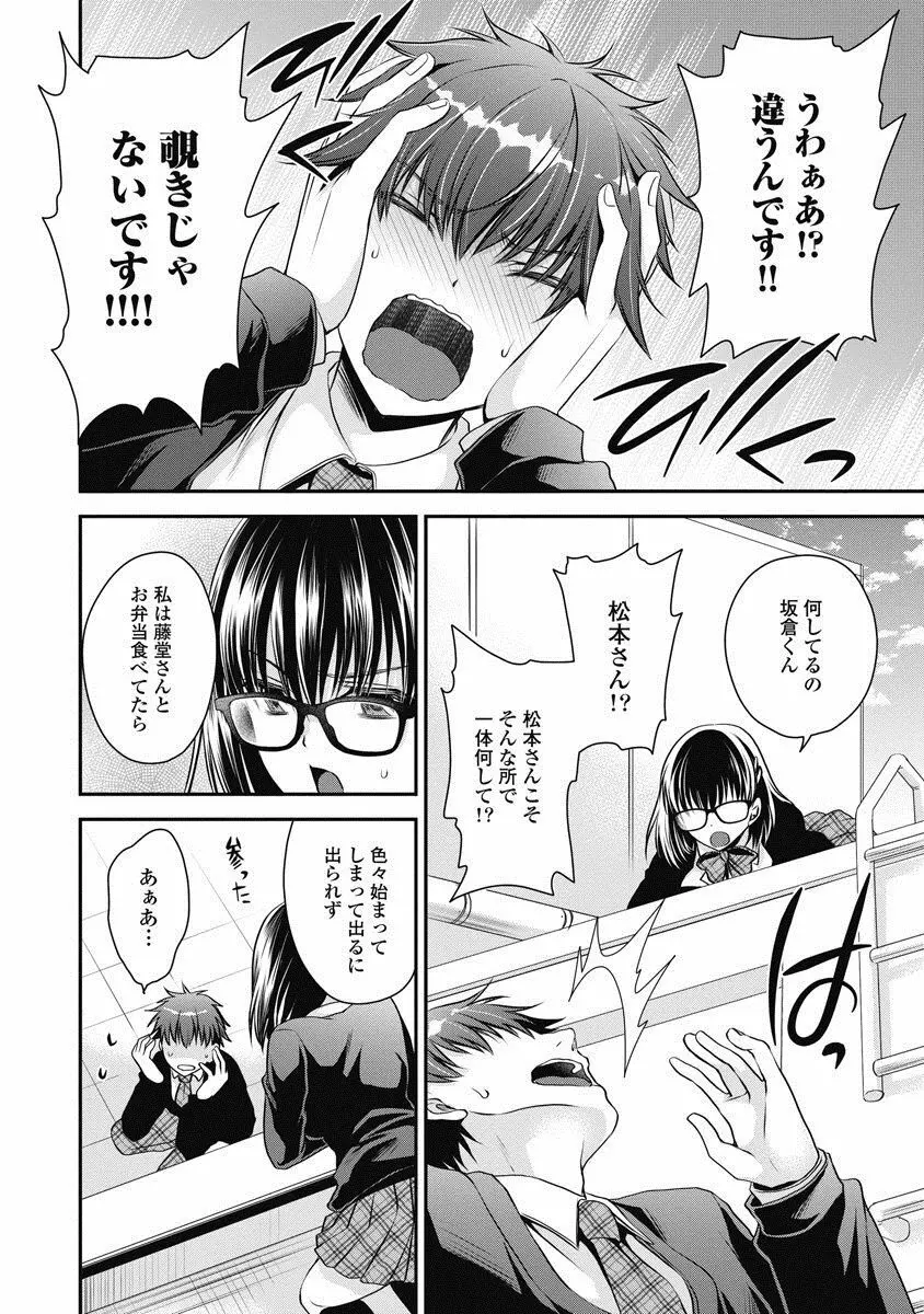 アレが生えてRe：Start! 1 Page.157