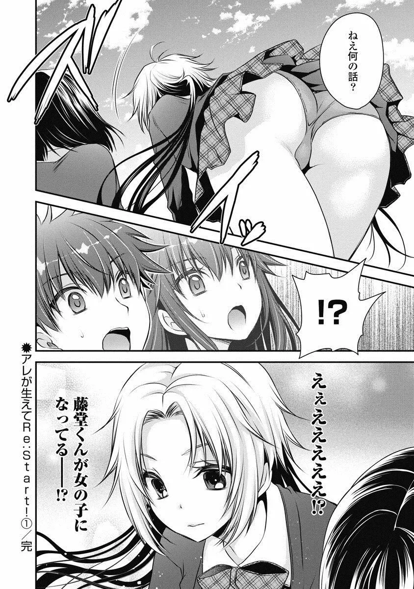 アレが生えてRe：Start! 1 Page.159