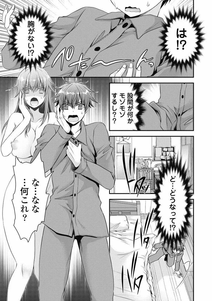 アレが生えてRe：Start! 1 Page.16