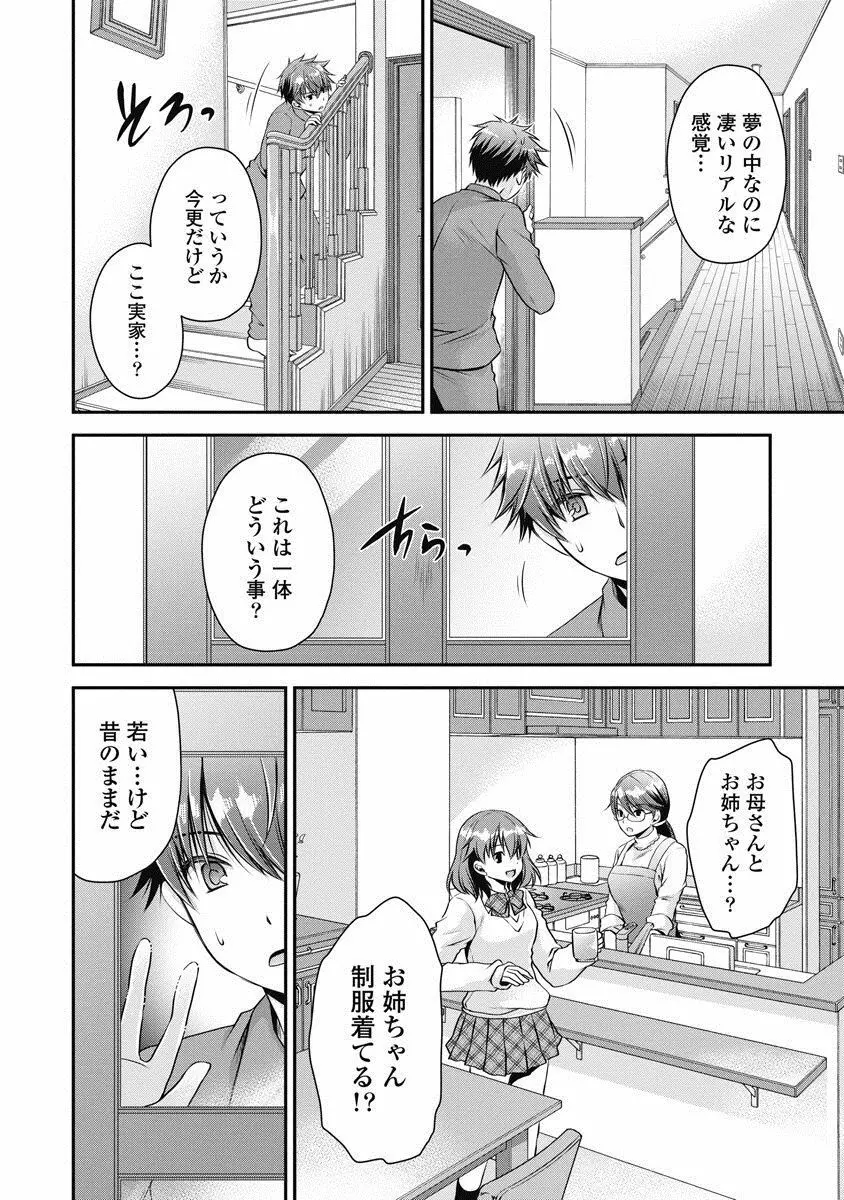 アレが生えてRe：Start! 1 Page.21