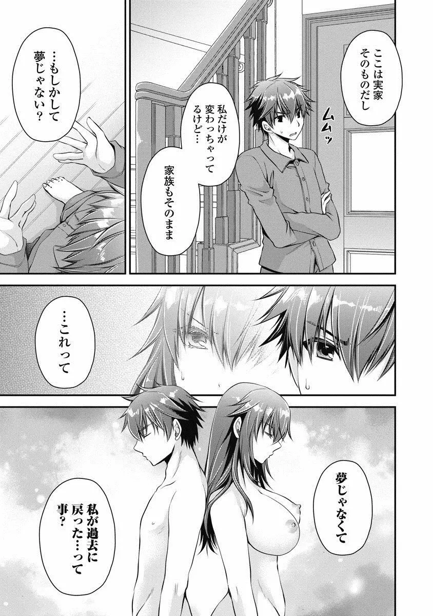 アレが生えてRe：Start! 1 Page.22