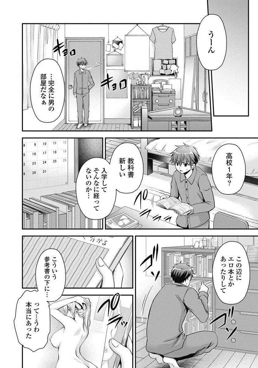 アレが生えてRe：Start! 1 Page.23