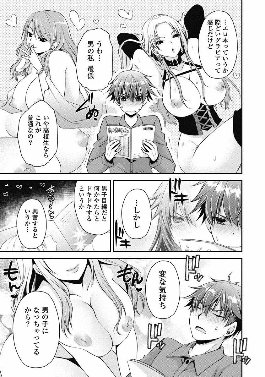 アレが生えてRe：Start! 1 Page.24