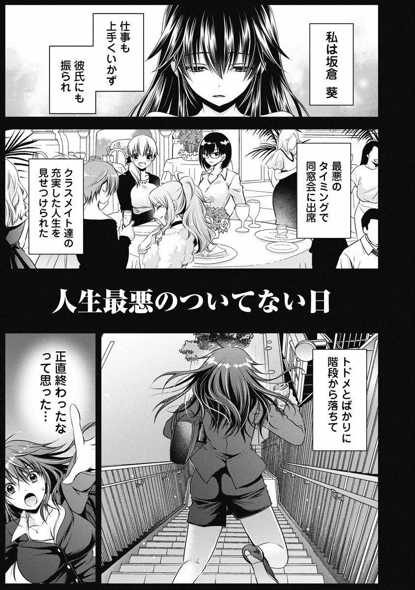 アレが生えてRe：Start! 1 Page.32