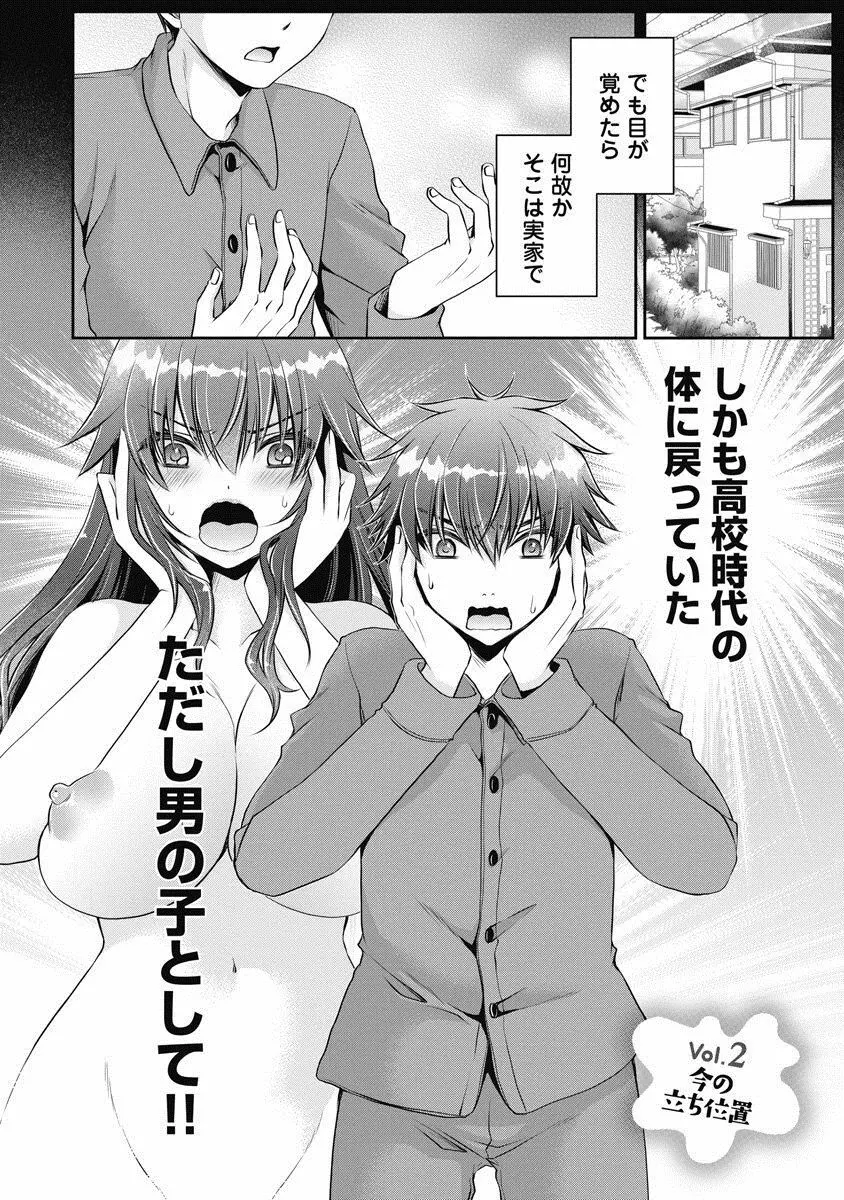 アレが生えてRe：Start! 1 Page.33