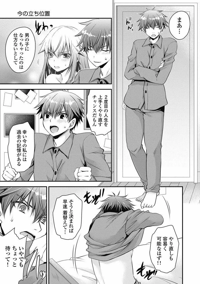 アレが生えてRe：Start! 1 Page.34