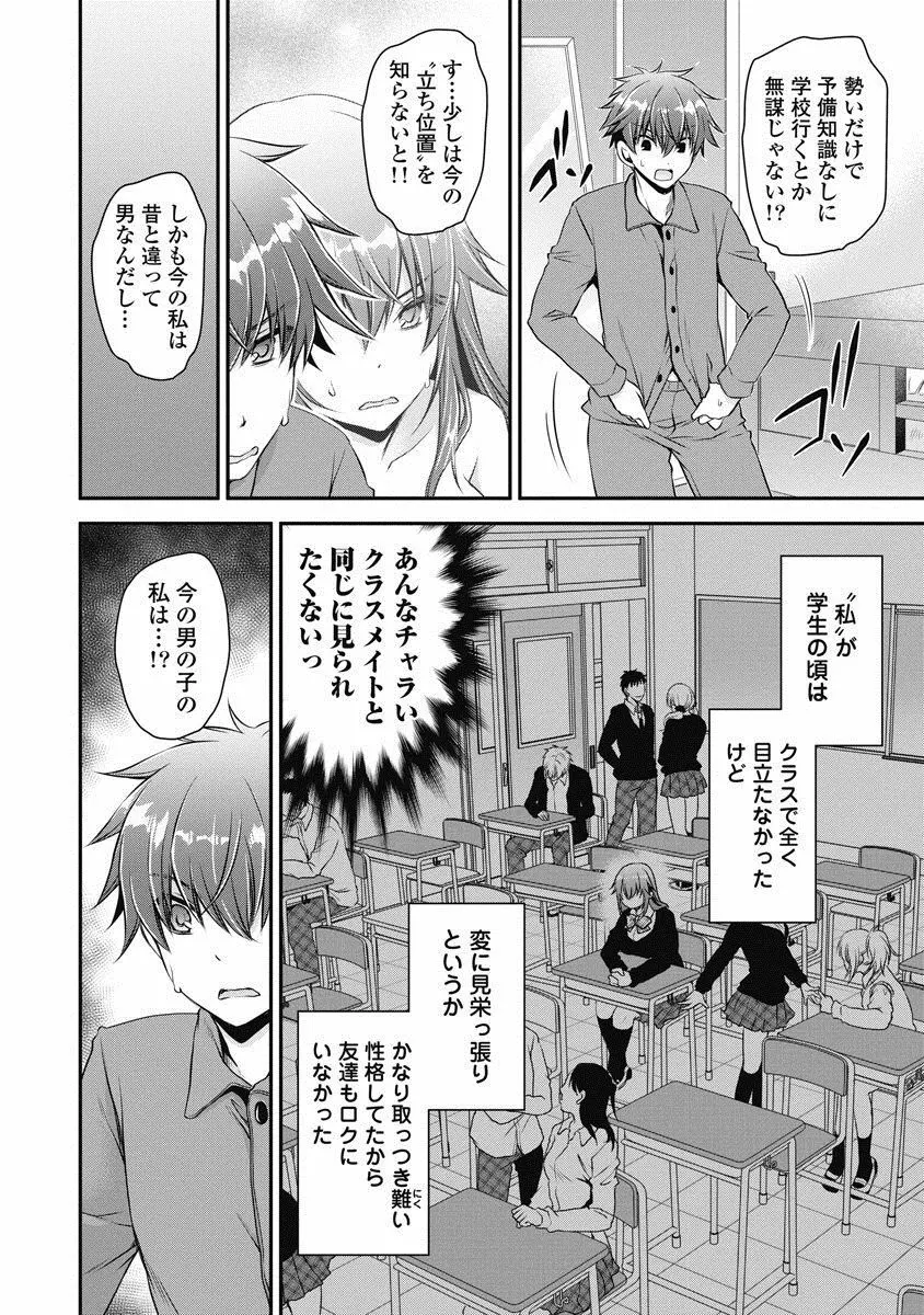 アレが生えてRe：Start! 1 Page.35