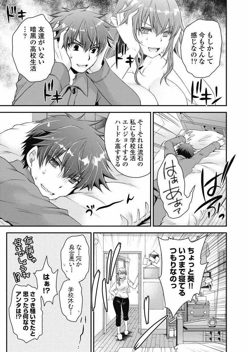 アレが生えてRe：Start! 1 Page.36