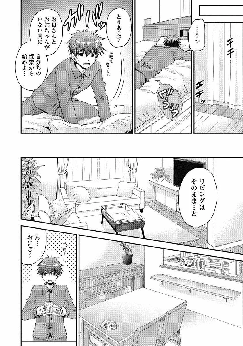 アレが生えてRe：Start! 1 Page.37