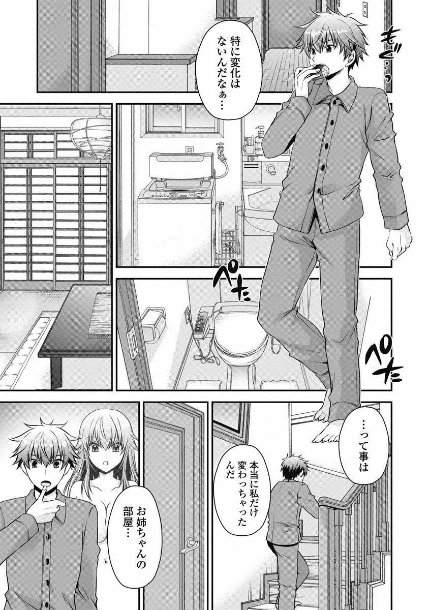 アレが生えてRe：Start! 1 Page.38