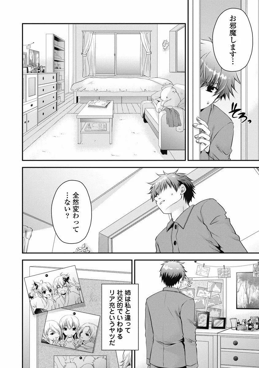 アレが生えてRe：Start! 1 Page.39