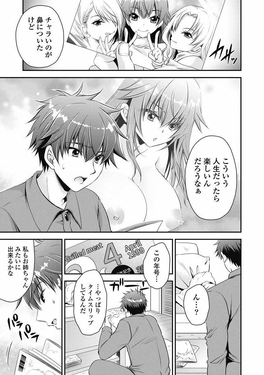 アレが生えてRe：Start! 1 Page.40