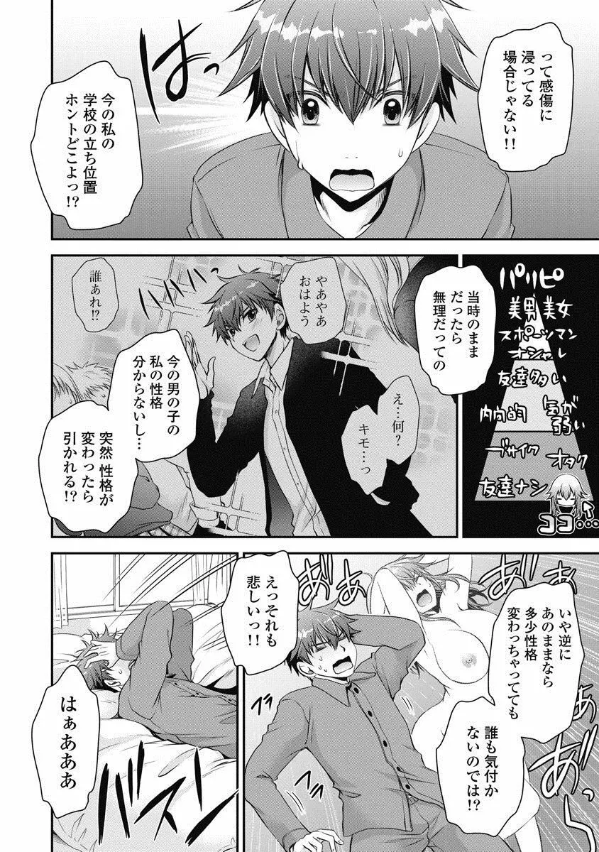 アレが生えてRe：Start! 1 Page.41