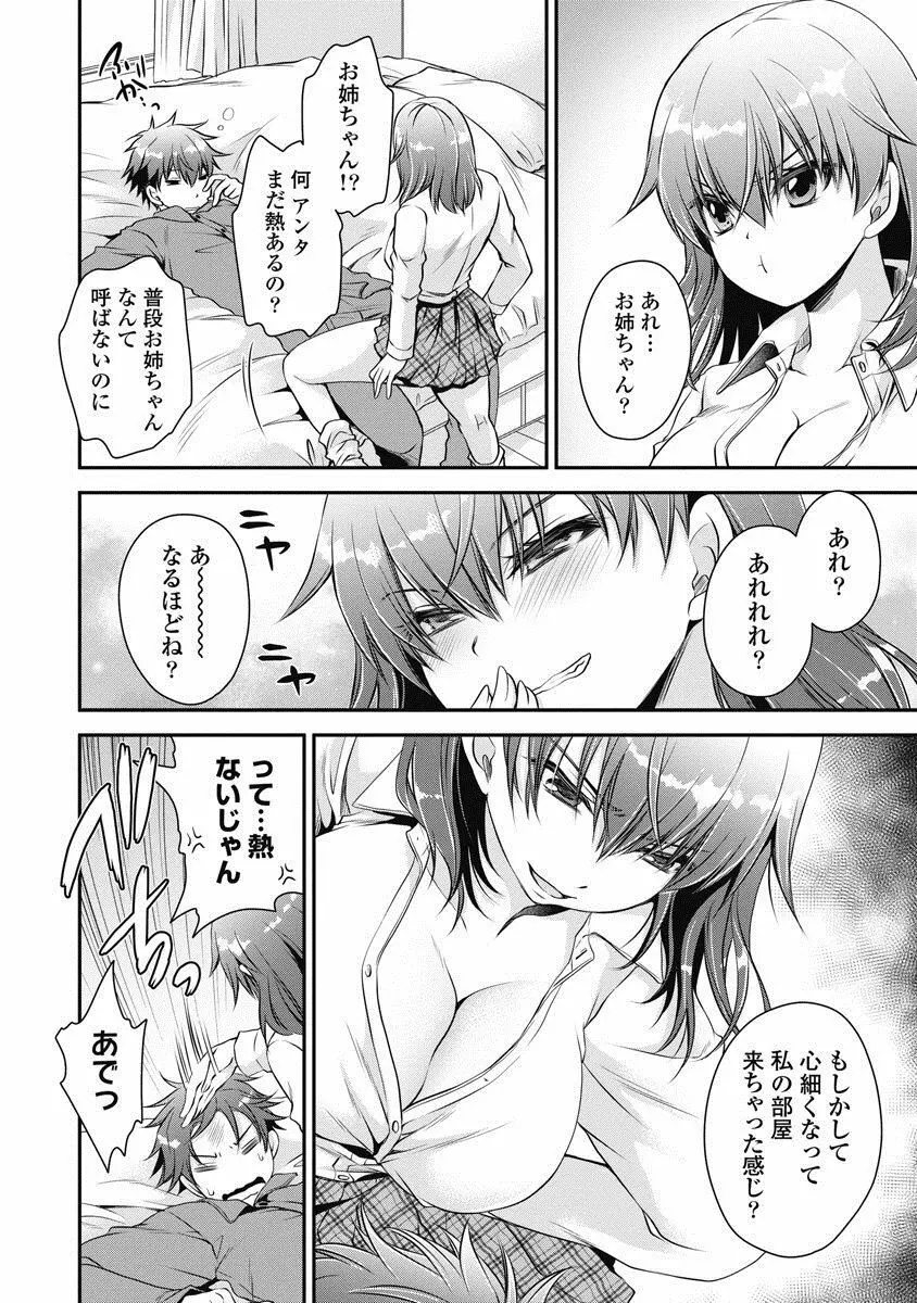 アレが生えてRe：Start! 1 Page.43