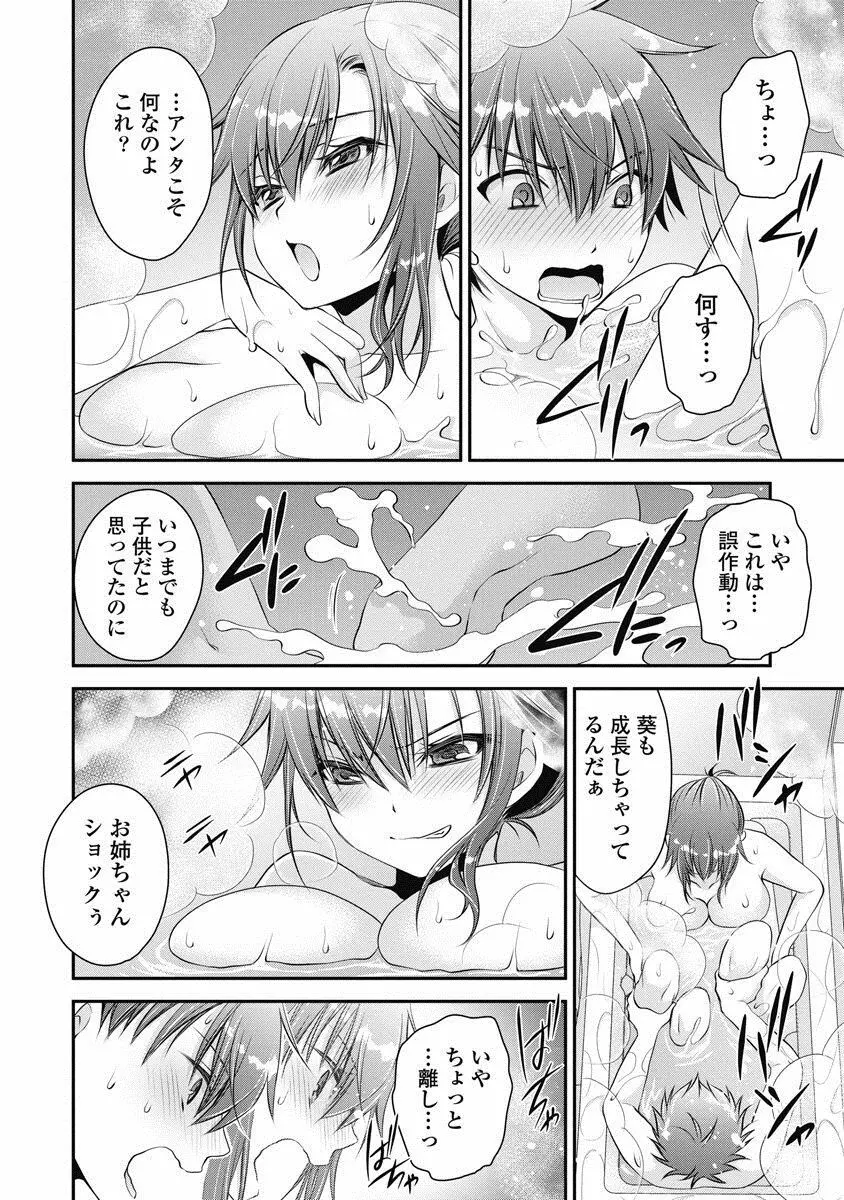 アレが生えてRe：Start! 1 Page.49