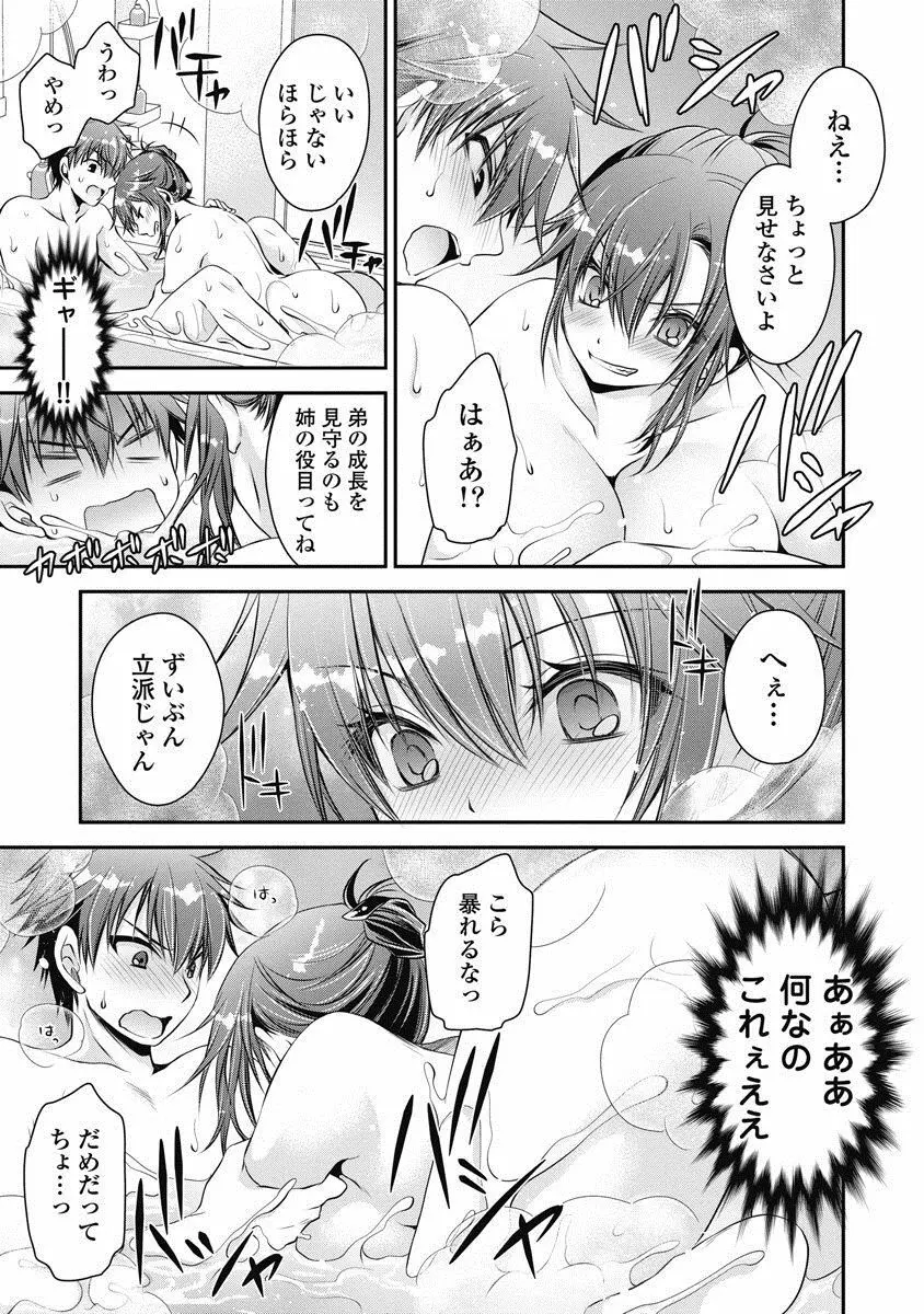 アレが生えてRe：Start! 1 Page.50