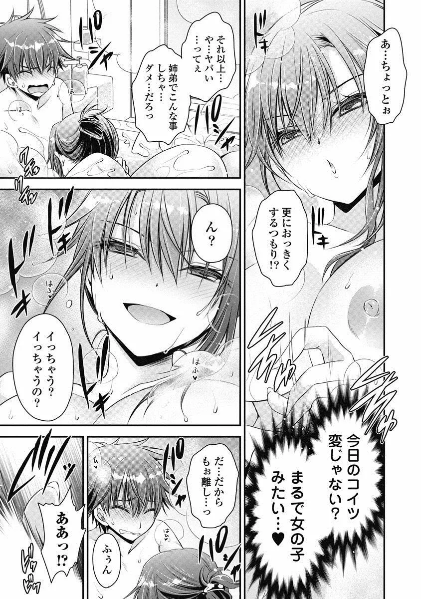 アレが生えてRe：Start! 1 Page.52