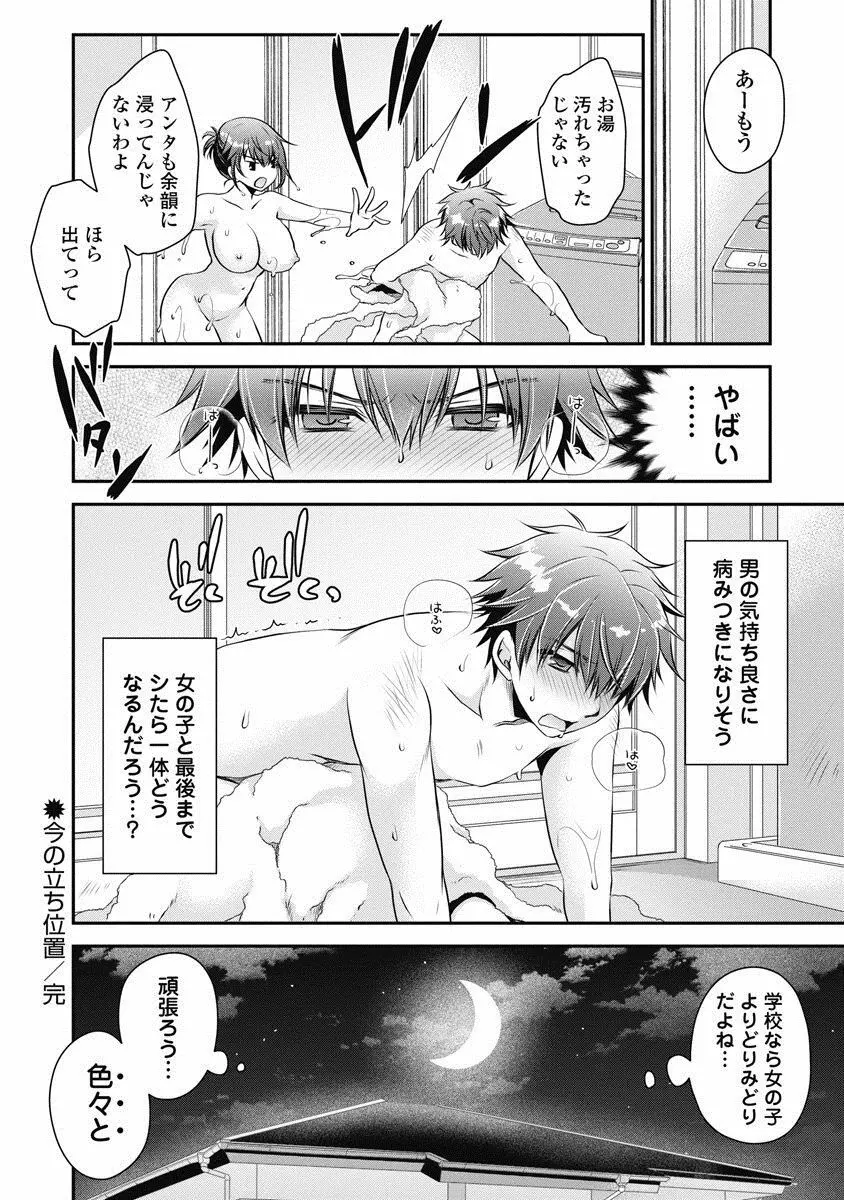 アレが生えてRe：Start! 1 Page.55