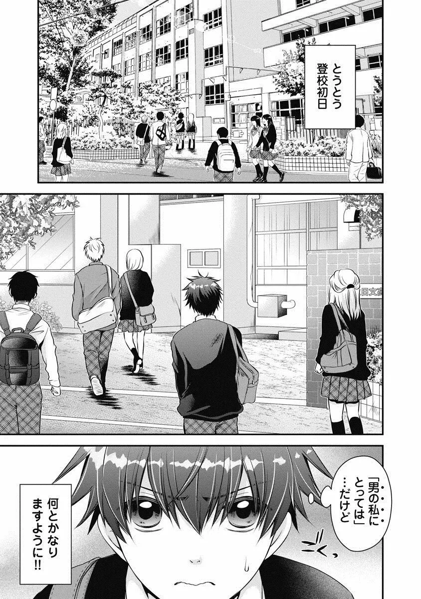 アレが生えてRe：Start! 1 Page.58