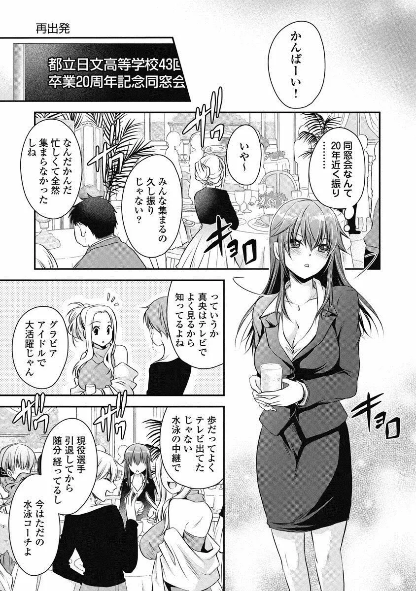 アレが生えてRe：Start! 1 Page.6