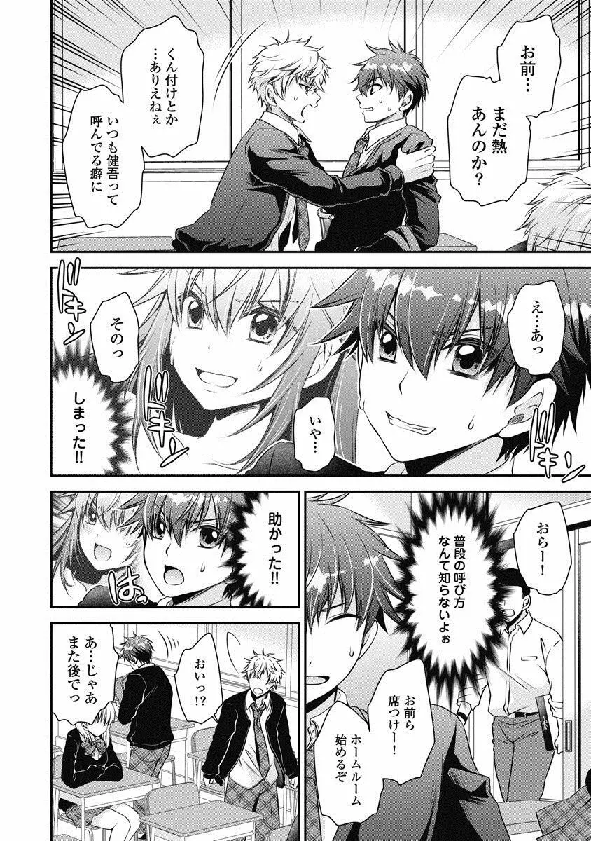 アレが生えてRe：Start! 1 Page.61