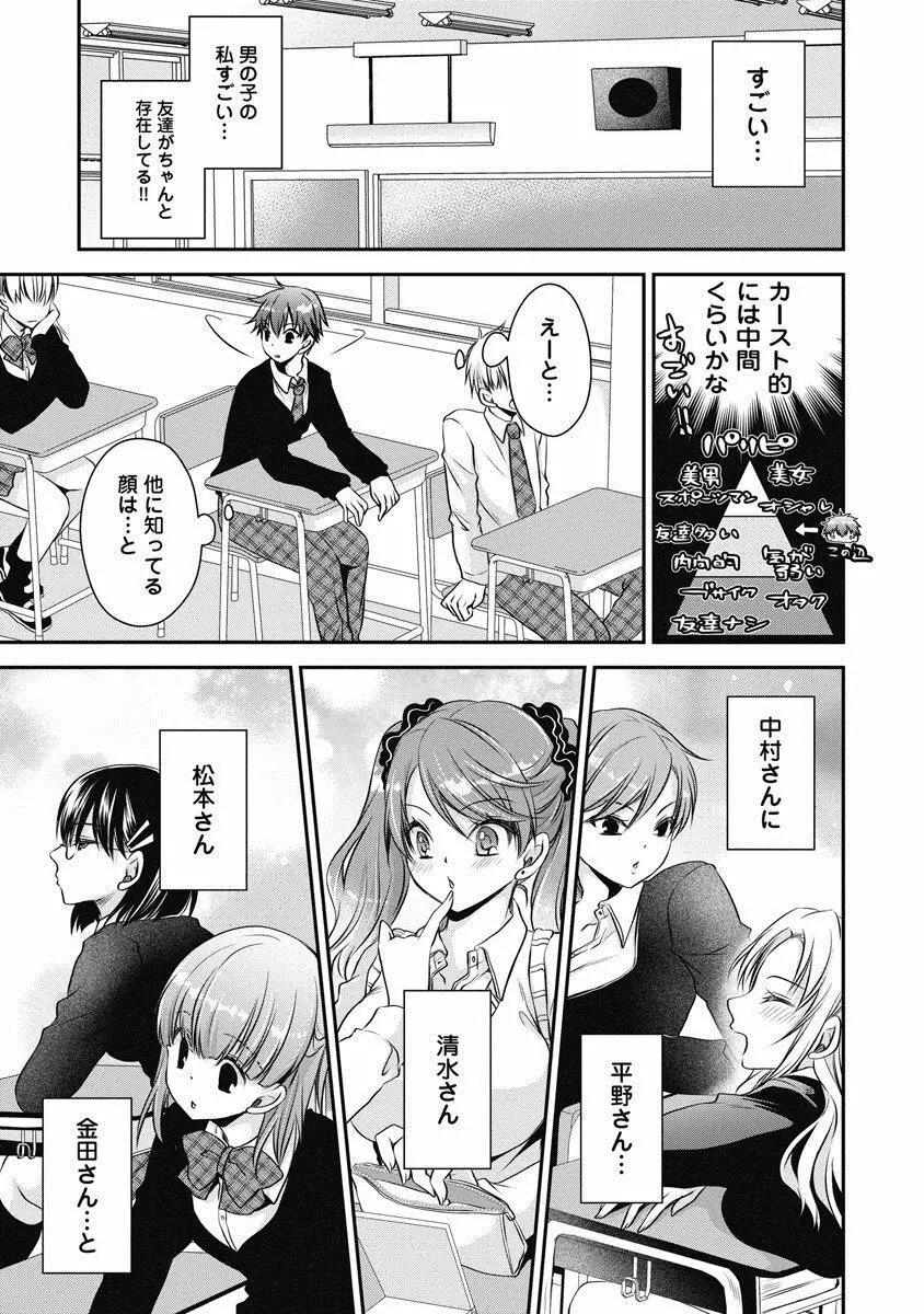 アレが生えてRe：Start! 1 Page.62