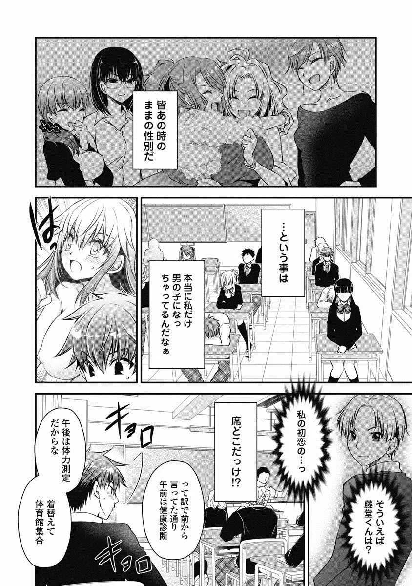 アレが生えてRe：Start! 1 Page.63