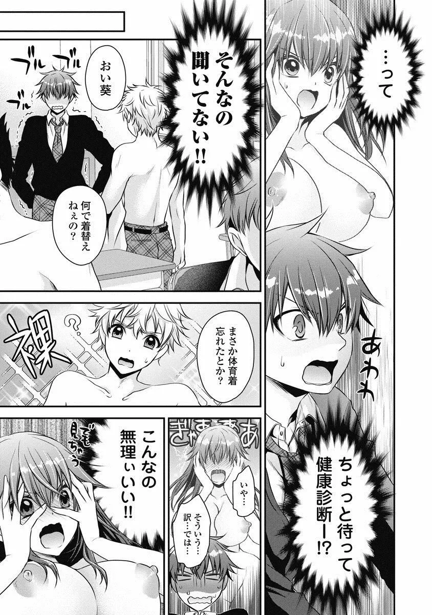 アレが生えてRe：Start! 1 Page.64