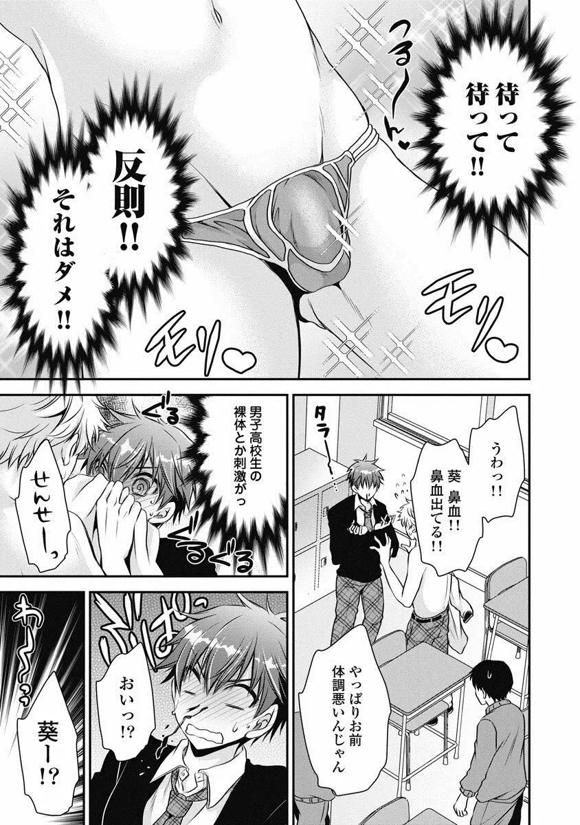 アレが生えてRe：Start! 1 Page.66