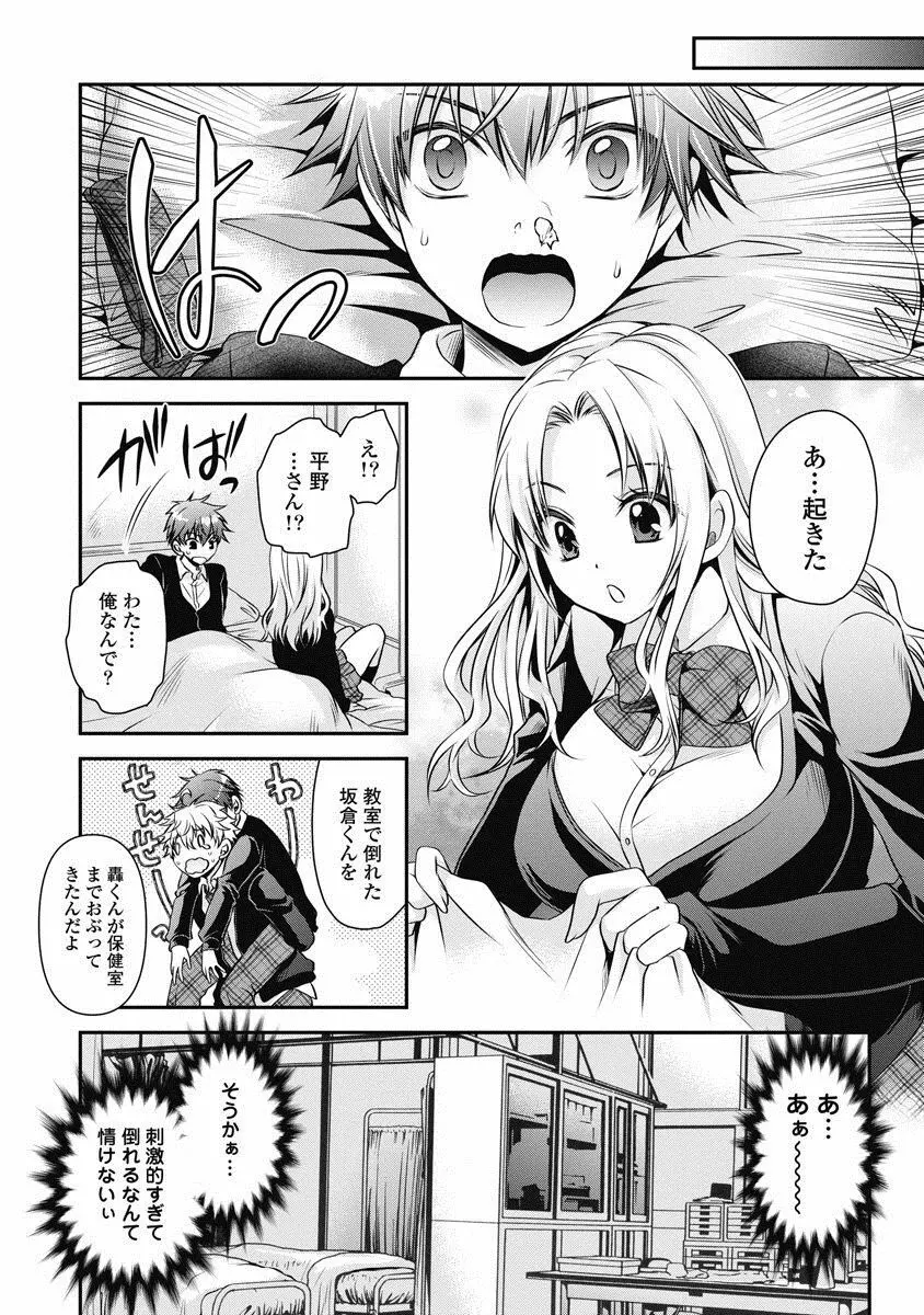 アレが生えてRe：Start! 1 Page.67