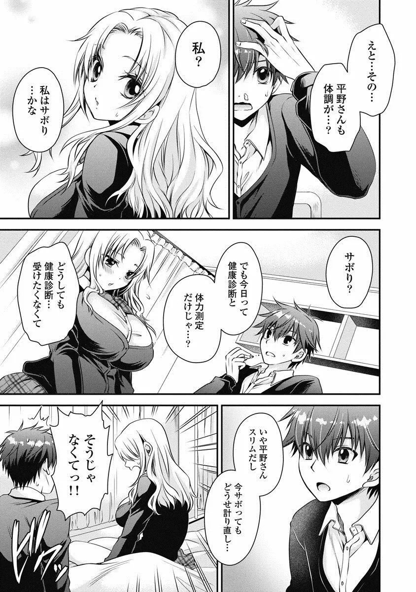 アレが生えてRe：Start! 1 Page.68