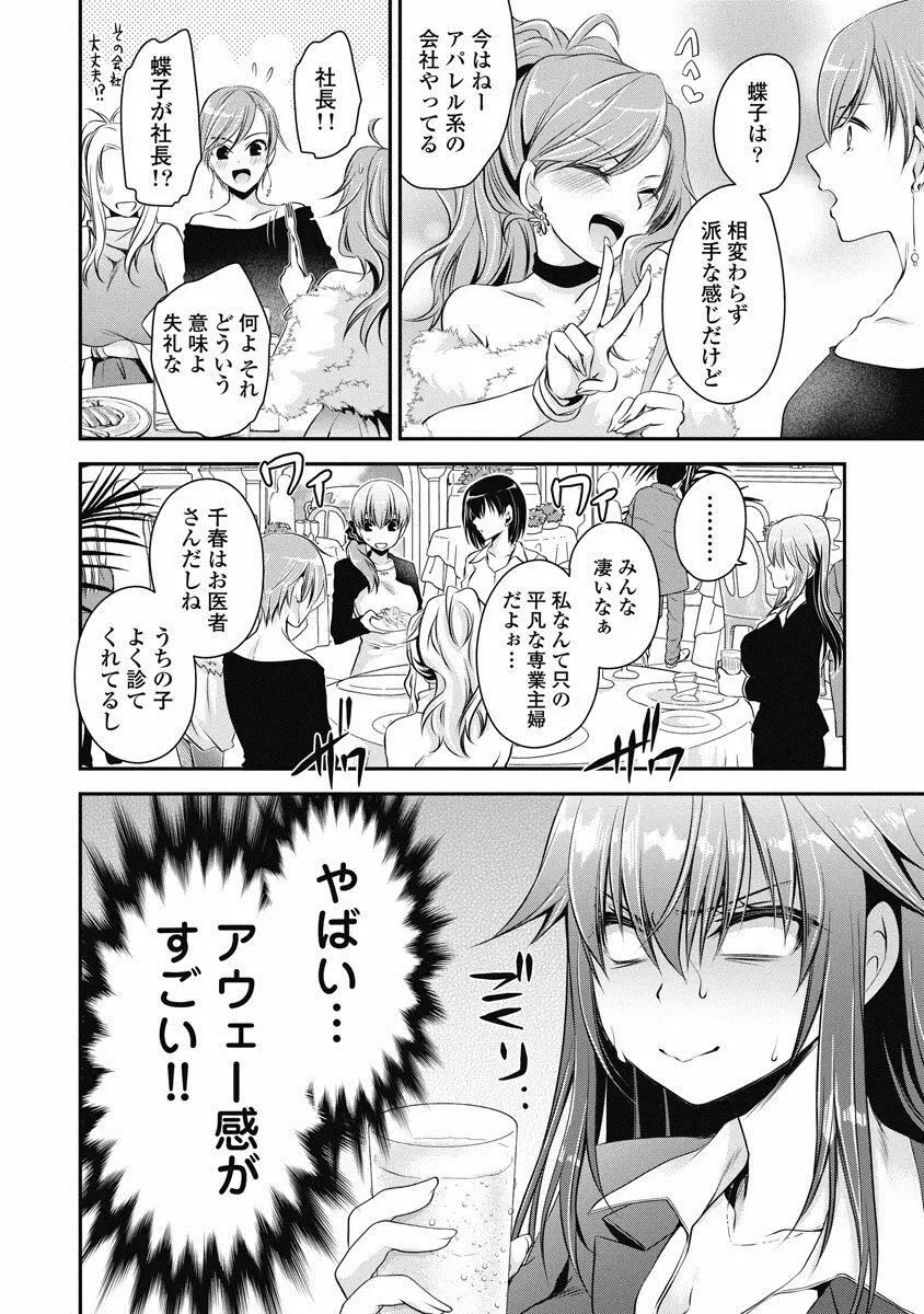 アレが生えてRe：Start! 1 Page.7