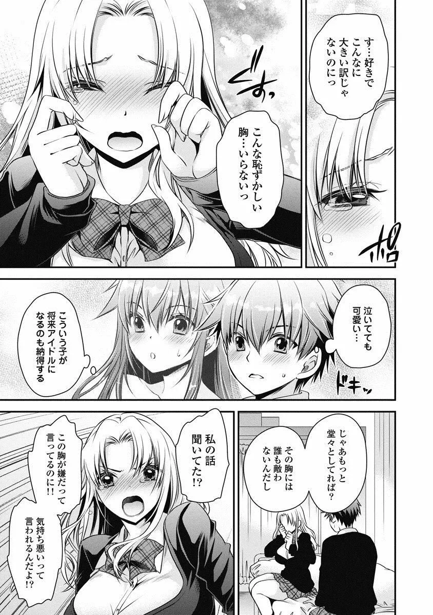 アレが生えてRe：Start! 1 Page.70