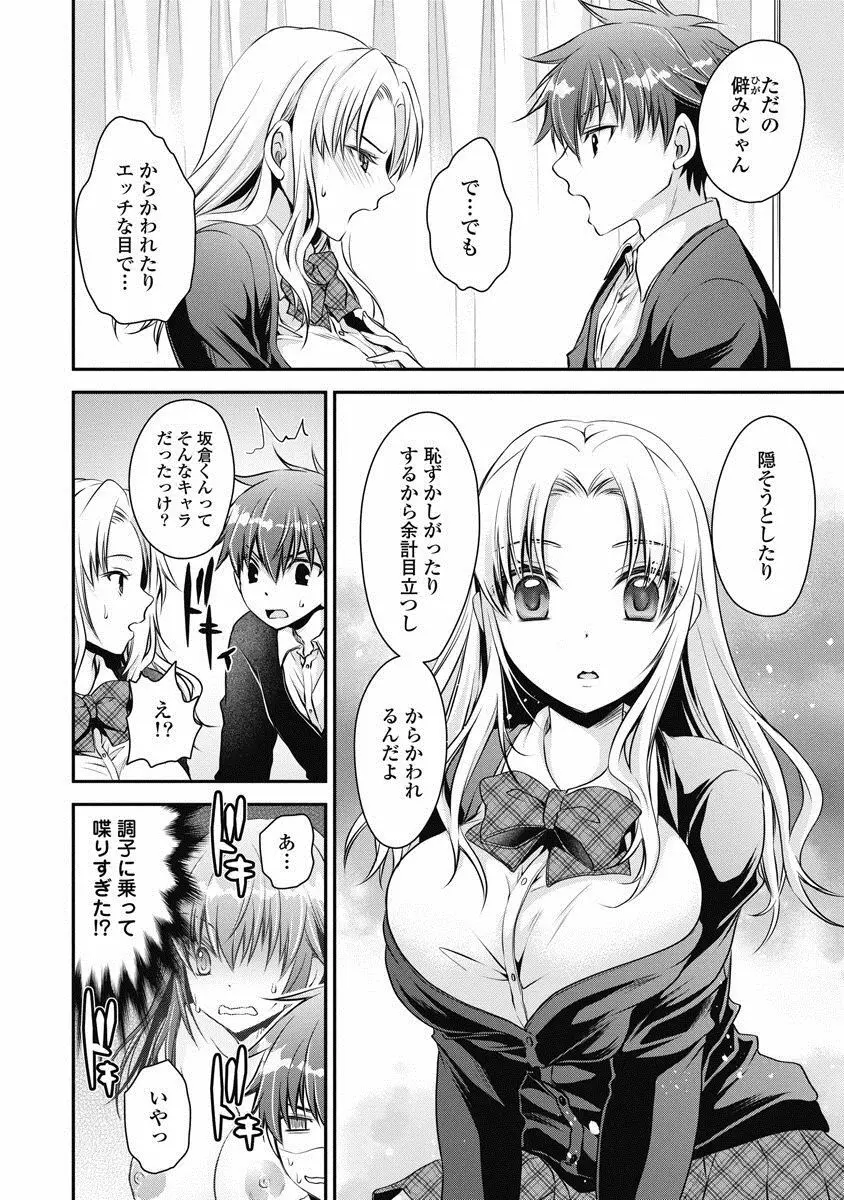 アレが生えてRe：Start! 1 Page.71