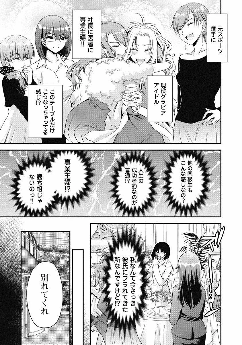 アレが生えてRe：Start! 1 Page.8