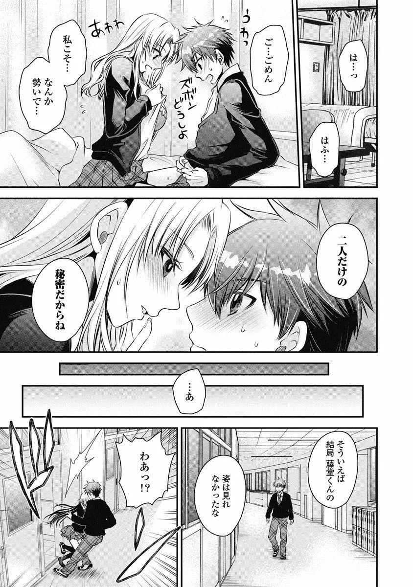 アレが生えてRe：Start! 1 Page.80