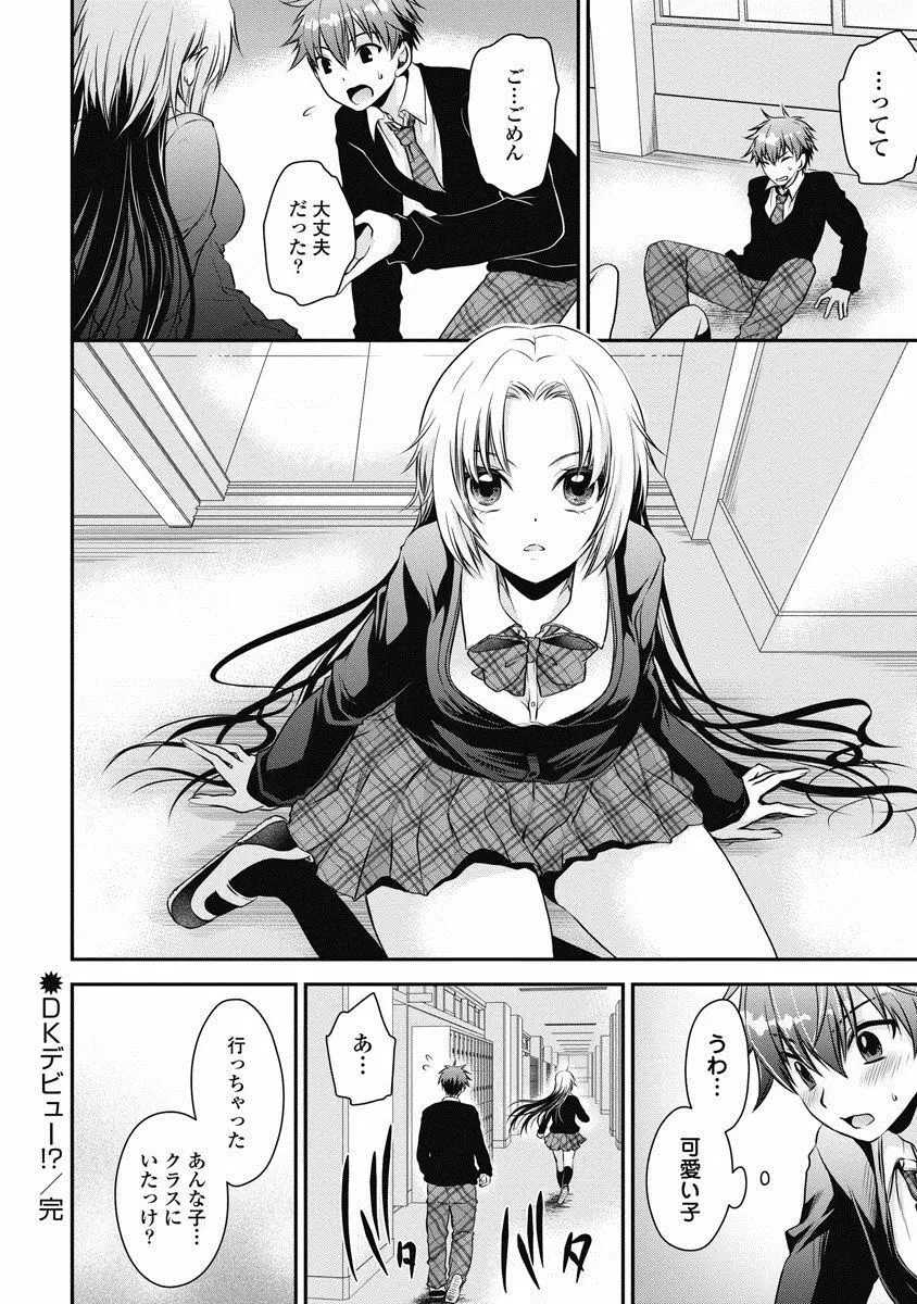 アレが生えてRe：Start! 1 Page.81