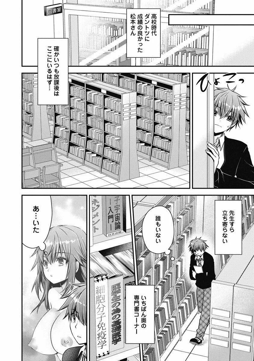 アレが生えてRe：Start! 1 Page.89