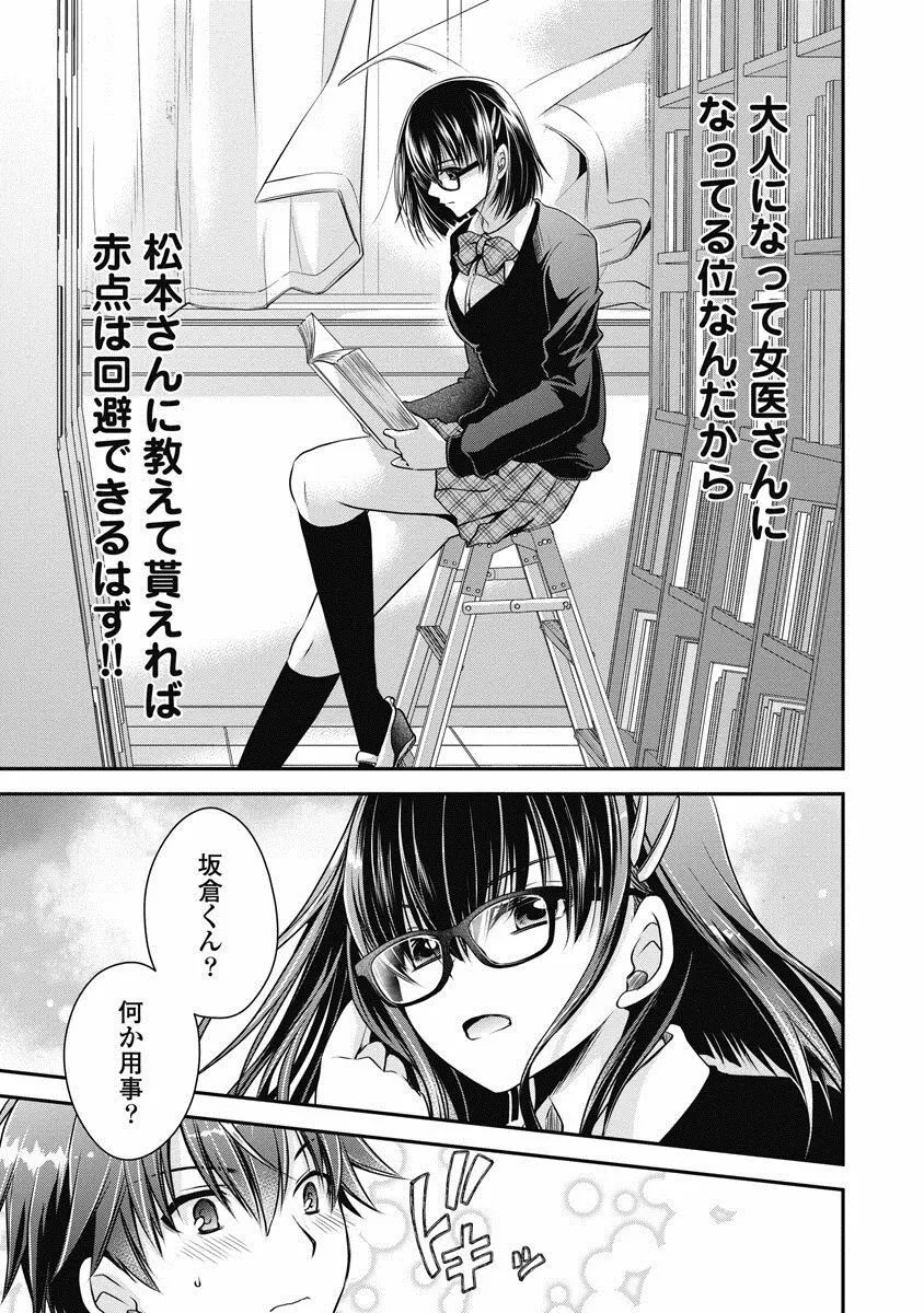 アレが生えてRe：Start! 1 Page.90