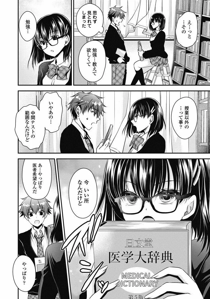 アレが生えてRe：Start! 1 Page.91